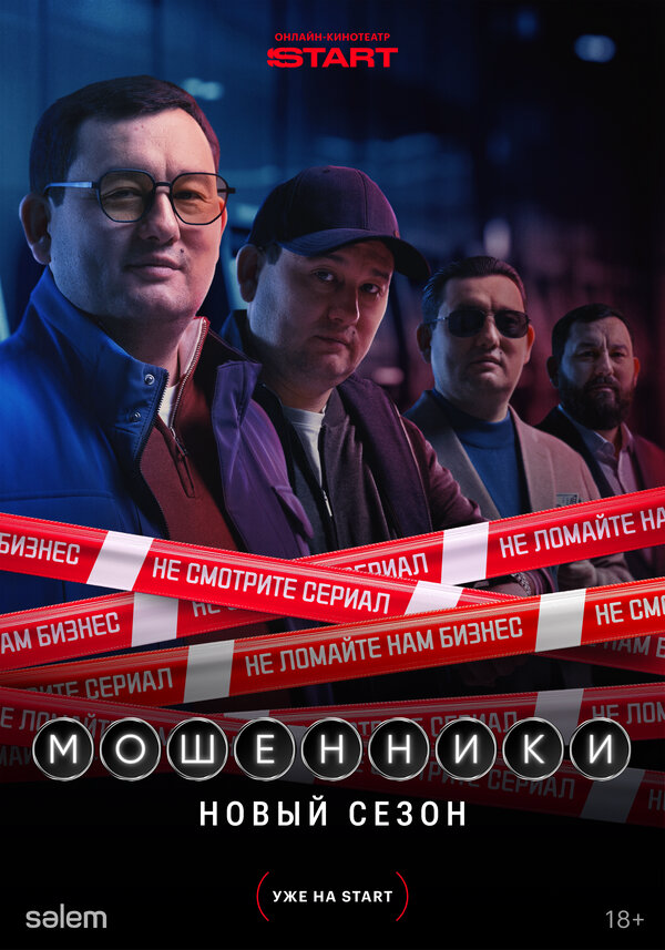 Смотреть Мошенники онлайн бесплатно в HD качестве на русском языке